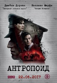 Антропоид (2016) скачать торрент