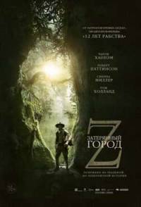 Затерянный город Z (2016) скачать торрент