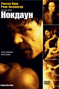 Нокдаун (2005) скачать торрент