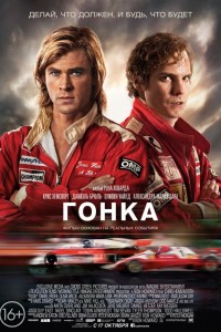 Гонка (2013) скачать торрент