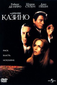 Казино (1995) скачать торрент