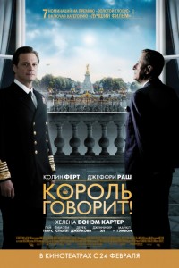 Король говорит! (2010) скачать торрент