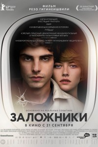 Заложники (2017) скачать торрент