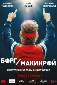 Борг/Макинрой (2017) скачать торрент