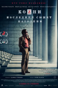 Козни. Последний сюжет Пазолини (2016) скачать торрент