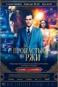 За пропастью во ржи (2017) скачать торрент