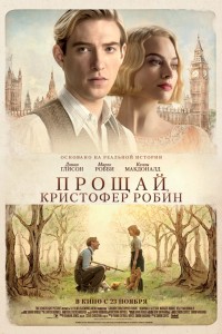 Прощай, Кристофер Робин (2017) скачать торрент