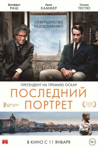 Последний портрет (2017) скачать торрент