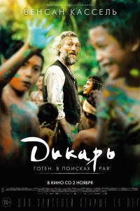 Дикарь (2017) скачать торрент