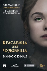 Красавица для чудовища (2017) скачать торрент