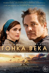 Гонка века (2018) скачать торрент