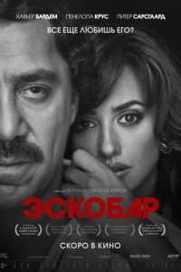 Эскобар (2017) скачать торрент