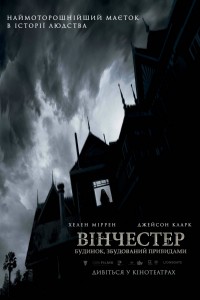 Винчестер. Дом, который построили призраки (2018) скачать торрент