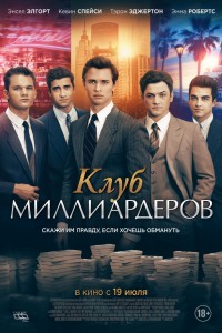 Клуб миллиардеров (2018) скачать торрент