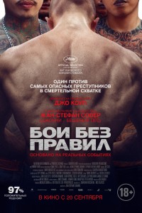 Бои без правил (2017) скачать торрент