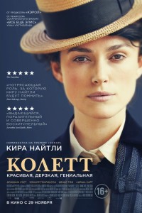 Колетт (2018) скачать торрент