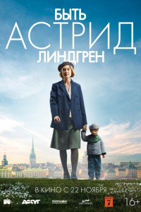 Быть Астрид Линдгрен (2018) скачать торрент