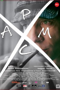 Хармс (2017) скачать торрент