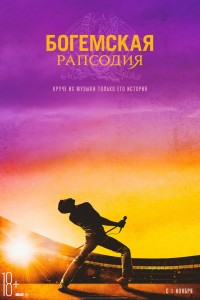 Богемская рапсодия (2018) скачать торрент