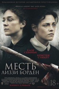 Месть Лиззи Борден (2018) скачать торрент