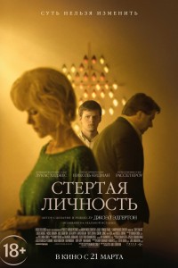 Стертая личность (2018) скачать торрент