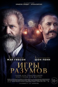 Игры разумов (2019) скачать торрент