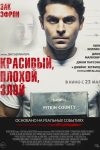 Красивый, плохой, злой (2019) скачать торрент