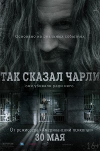 Так сказал Чарли (2018) скачать торрент