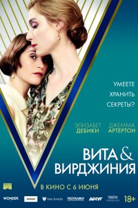 Вита и Вирджиния (2018) скачать торрент