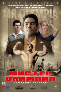 Мистер Олимпия (2018) скачать торрент