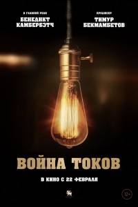 Война токов (2019) скачать торрент