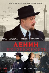 Ленин. Неизбежность (2019) скачать торрент