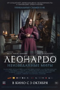 Леонардо да Винчи. Неизведанные миры (2019) скачать торрент