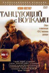 Танцующий с волками (1990) скачать торрент