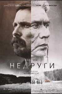 Недруги (2017) скачать торрент