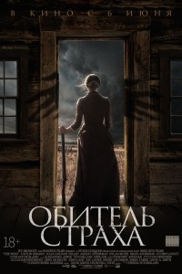 Обитель страха (2018) скачать торрент