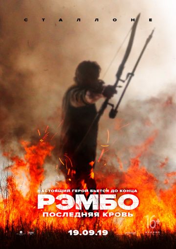 Рэмбо: Последняя кровь (2019) скачать торрент