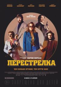 Перестрелка (2016) скачать торрент