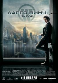 Ларго Винч: Начало (2008) скачать торрент