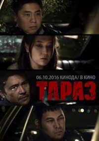 Тараз (2016) скачать торрент