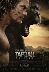 Тарзан. Легенда (2016) скачать торрент