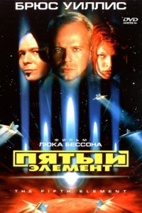 Пятый элемент (1997) скачать торрент