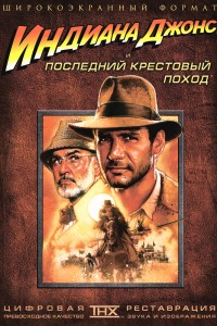 Индиана Джонс и последний крестовый поход (1989) скачать торрент