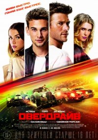 Овердрайв (2017) скачать торрент