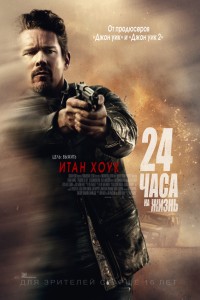 24 часа на жизнь (2017) скачать торрент