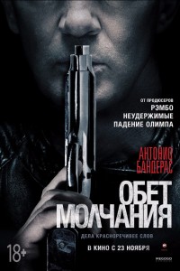 Обет молчания (2017) скачать торрент