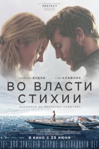 Во власти стихии (2018) скачать торрент