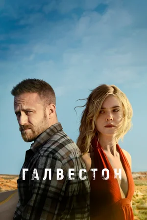 Галвестон (2018) скачать торрент