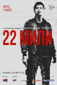 22 мили (2018) скачать торрент